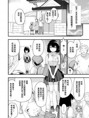 [もず] 川に堕ちる (COMIC 快楽天ビースト 2024年7月号) [迟远个人汉化] [DL版]_10