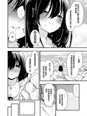 [もず] 川に堕ちる (COMIC 快楽天ビースト 2024年7月号) [迟远个人汉化] [DL版]_16