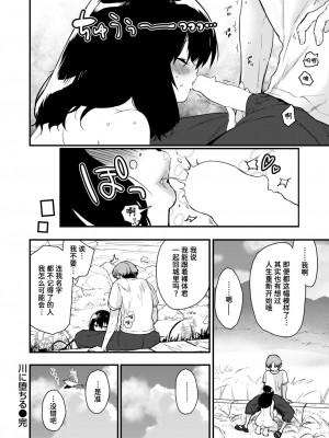 [もず] 川に堕ちる (COMIC 快楽天ビースト 2024年7月号) [迟远个人汉化] [DL版]_28