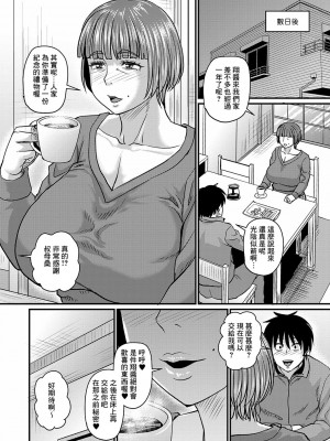 [ジロウ] 叔母さんと二人暮らし2 (コミックマショウ 2024年4月号) [Banana手工漢化] [DL版]_08