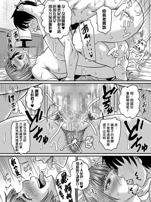 [ジロウ] 叔母さんと二人暮らし2 (コミックマショウ 2024年4月号) [Banana手工漢化] [DL版]_19