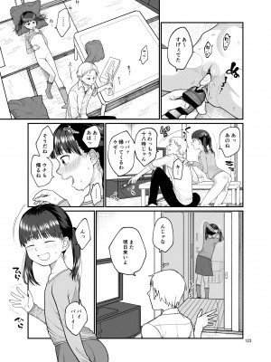 [思春棄 (すがる春)] 思春棄 総集編 [DL版]_123