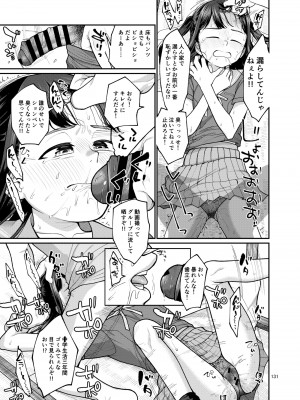 [思春棄 (すがる春)] 思春棄 総集編 [DL版]_131