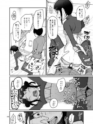 [思春棄 (すがる春)] 思春棄 総集編 [DL版]_160