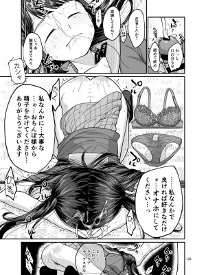 [思春棄 (すがる春)] 思春棄 総集編 [DL版]_133