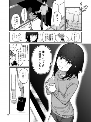 [思春棄 (すがる春)] 思春棄 総集編 [DL版]_162