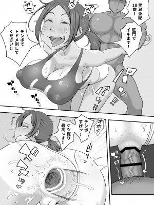 [もふもふしーぷ (藤宮キュート)]&nbsp;&nbsp;陸上部 ケツ穴ガン掘り アナル合宿_16