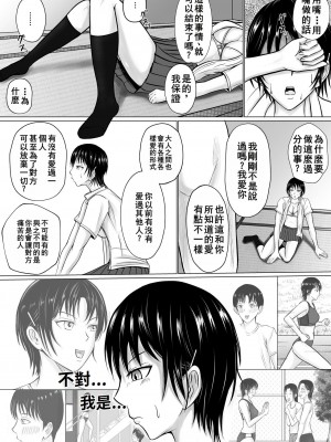 [滝野みしん] 僕が先輩の身体を守るんだ｜前輩的身體由我來守護 [中国翻訳]_32