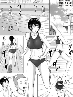 [滝野みしん] 僕が先輩の身体を守るんだ｜前輩的身體由我來守護 [中国翻訳]_02