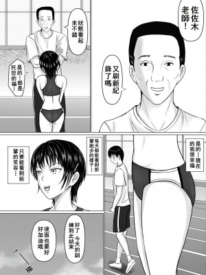 [滝野みしん] 僕が先輩の身体を守るんだ｜前輩的身體由我來守護 [中国翻訳]_05