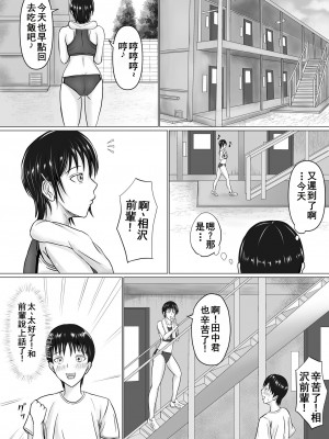 [滝野みしん] 僕が先輩の身体を守るんだ｜前輩的身體由我來守護 [中国翻訳]_06