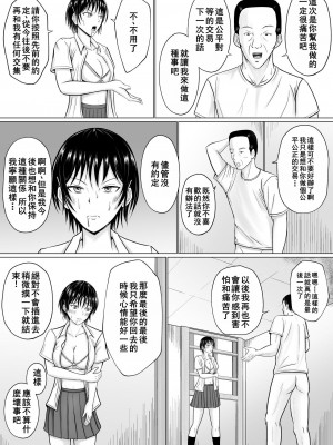 [滝野みしん] 僕が先輩の身体を守るんだ｜前輩的身體由我來守護 [中国翻訳]_38