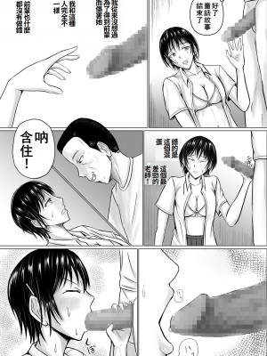 [滝野みしん] 僕が先輩の身体を守るんだ｜前輩的身體由我來守護 [中国翻訳]_33