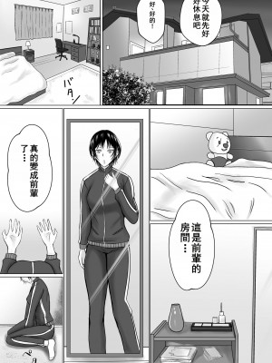 [滝野みしん] 僕が先輩の身体を守るんだ｜前輩的身體由我來守護 [中国翻訳]_22