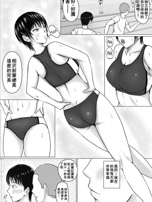 [滝野みしん] 僕が先輩の身体を守るんだ｜前輩的身體由我來守護 [中国翻訳]_03