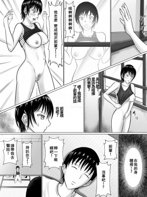 [滝野みしん] 僕が先輩の身体を守るんだ｜前輩的身體由我來守護 [中国翻訳]_20