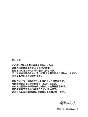 [滝野みしん] 僕が先輩の身体を守るんだ｜前輩的身體由我來守護 [中国翻訳]_54