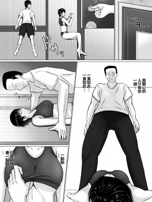 [滝野みしん] 僕が先輩の身体を守るんだ｜前輩的身體由我來守護 [中国翻訳]_10