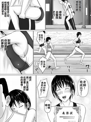 [滝野みしん] 僕が先輩の身体を守るんだ｜前輩的身體由我來守護 [中国翻訳]_09