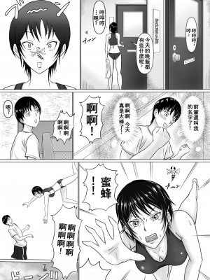 [滝野みしん] 僕が先輩の身体を守るんだ｜前輩的身體由我來守護 [中国翻訳]_07