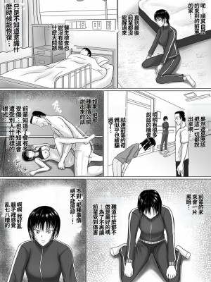 [滝野みしん] 僕が先輩の身体を守るんだ｜前輩的身體由我來守護 [中国翻訳]_23