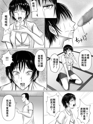 [滝野みしん] 僕が先輩の身体を守るんだ｜前輩的身體由我來守護 [中国翻訳]_37