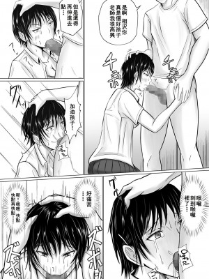 [滝野みしん] 僕が先輩の身体を守るんだ｜前輩的身體由我來守護 [中国翻訳]_35