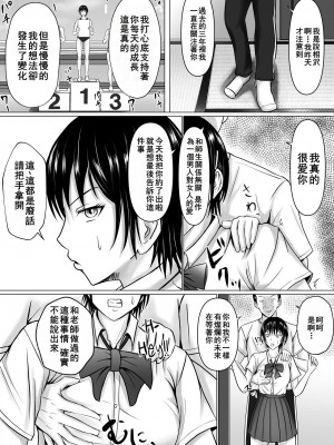 [滝野みしん] 僕が先輩の身体を守るんだ｜前輩的身體由我來守護 [中国翻訳]_28