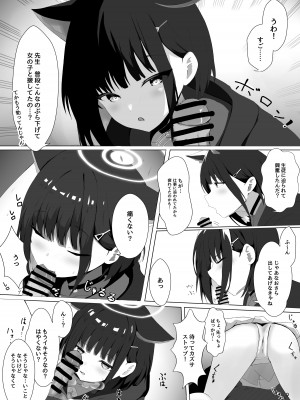 [KiraKira Land (でぃすと)] 放課後アクシデント(ブルーアーカイブ) [DL版]_10