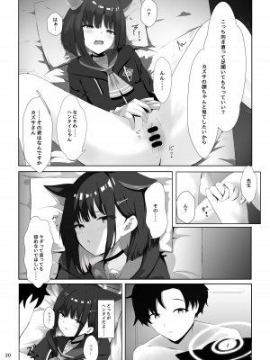 [KiraKira Land (でぃすと)] 放課後アクシデント(ブルーアーカイブ) [DL版]_21