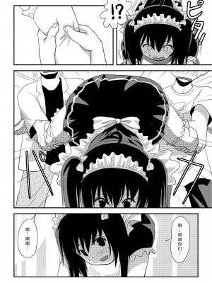 [ちみはうす (たかぴ)] ちる露出 17 [DL版] [茄某人个人汉化]_22