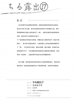 [ちみはうす (たかぴ)] ちる露出 17 [DL版] [茄某人个人汉化]_28