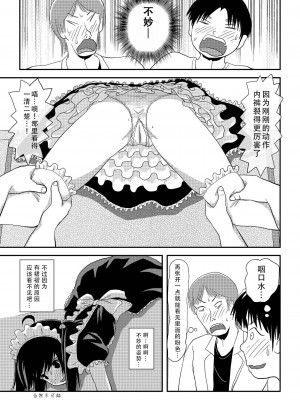 [ちみはうす (たかぴ)] ちる露出 17 [DL版] [茄某人个人汉化]_23