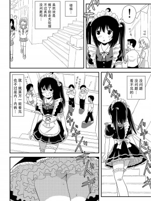 [ちみはうす (たかぴ)] ちる露出 17 [DL版] [茄某人个人汉化]_16