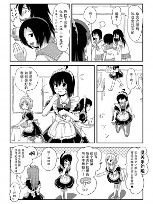 [ちみはうす (たかぴ)] ちる露出 17 [DL版] [茄某人个人汉化]_14