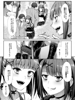 [たけまさ屋 (武将武)] DANGEROUS BITCHS ～地雷な僕の搾り取られックス～&nbsp;&nbsp;[DL版]_06