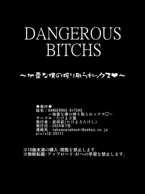 [たけまさ屋 (武将武)] DANGEROUS BITCHS ～地雷な僕の搾り取られックス～&nbsp;&nbsp;[DL版]_63