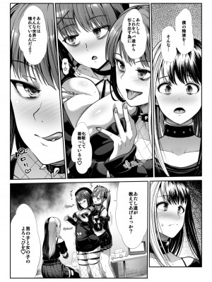 [たけまさ屋 (武将武)] DANGEROUS BITCHS ～地雷な僕の搾り取られックス～&nbsp;&nbsp;[DL版]_16