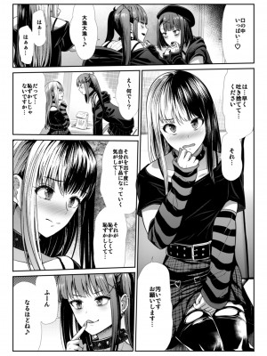 [たけまさ屋 (武将武)] DANGEROUS BITCHS ～地雷な僕の搾り取られックス～&nbsp;&nbsp;[DL版]_14