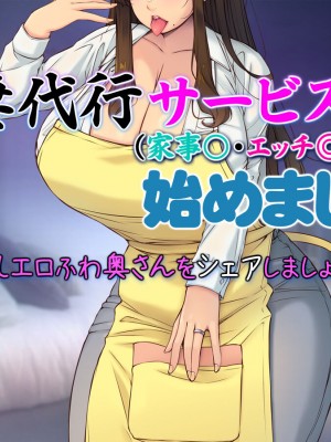 [いいなり美人 (横十輔)] 人妻代行サービス(家事○・エッチ◎)始めました。～巨乳エロふわ奥さんをシェアしましょう!～_204