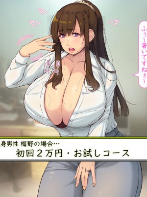 [いいなり美人 (横十輔)] 人妻代行サービス(家事○・エッチ◎)始めました。～巨乳エロふわ奥さんをシェアしましょう!～_018