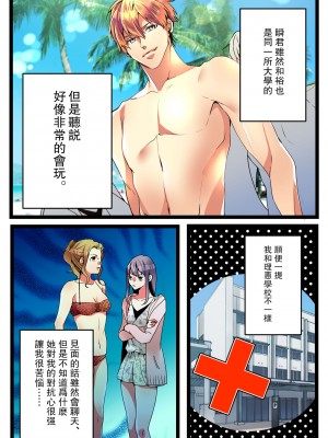 [きら沢ふゆ] NTRギャル。-海で友達とWデートのはずが、寝取られ青姦中- [中国翻訳]_05