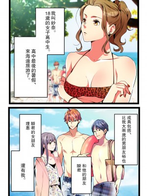 [きら沢ふゆ] NTRギャル。-海で友達とWデートのはずが、寝取られ青姦中- [中国翻訳]_04