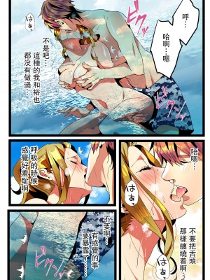 [きら沢ふゆ] NTRギャル。-海で友達とWデートのはずが、寝取られ青姦中- [中国翻訳]_29