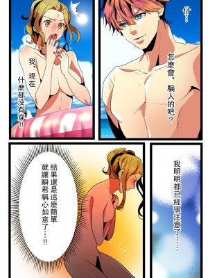 [きら沢ふゆ] NTRギャル。-海で友達とWデートのはずが、寝取られ青姦中- [中国翻訳]_21