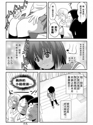 [ちみはうす (たかぴ)] ちる露出16 [DL版] [茄某人个人汉化]_19