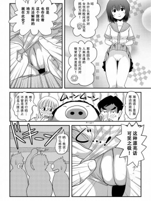 [ちみはうす (たかぴ)] ちる露出16 [DL版] [茄某人个人汉化]_11