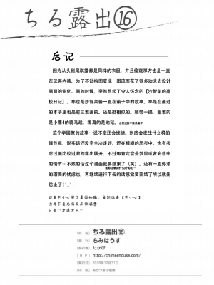 [ちみはうす (たかぴ)] ちる露出16 [DL版] [茄某人个人汉化]_27