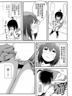 [ちみはうす (たかぴ)] ちる露出16 [DL版] [茄某人个人汉化]_14