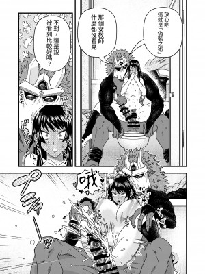 [いしゅかぷ] 鬼と小鳥の呪い ｜ 鬼與小鳥的詛咒 [中国翻訳]_32
